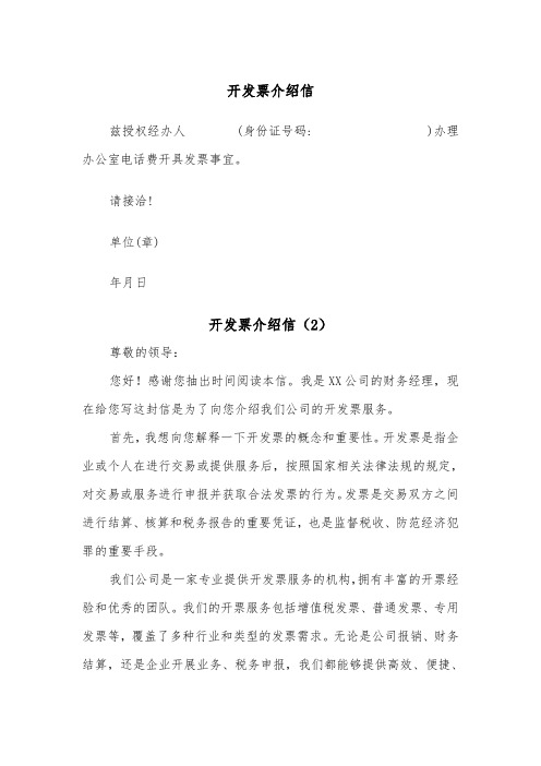 开发票介绍信（2篇）
