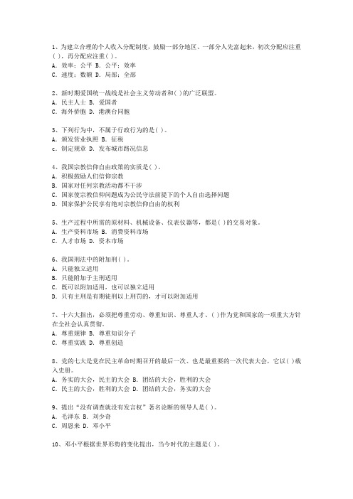 2014西藏自治区党政领导干部公开选拔考资料