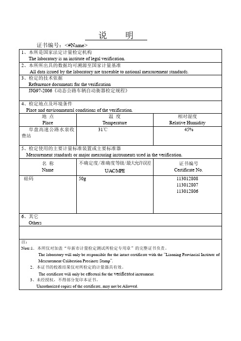 动态公路车辆自动衡器