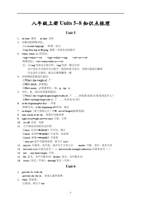 初中英语 江苏省译林版八年级上册Unit5_Unit8知识点梳理
