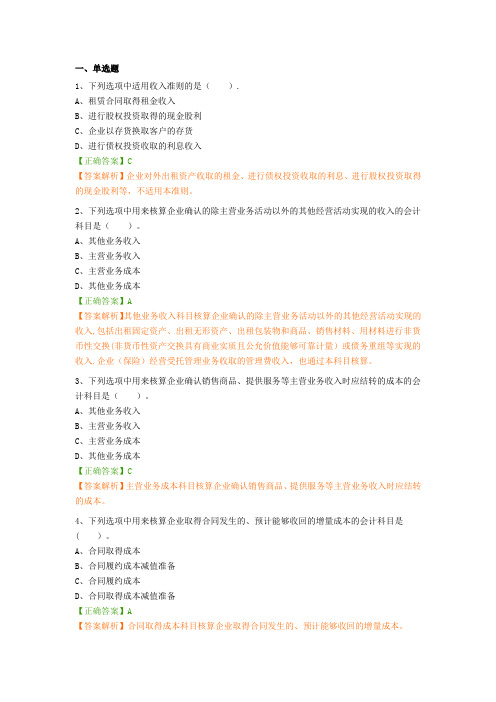 《企业会计准则第14号——收入》应用指南【精选文档】