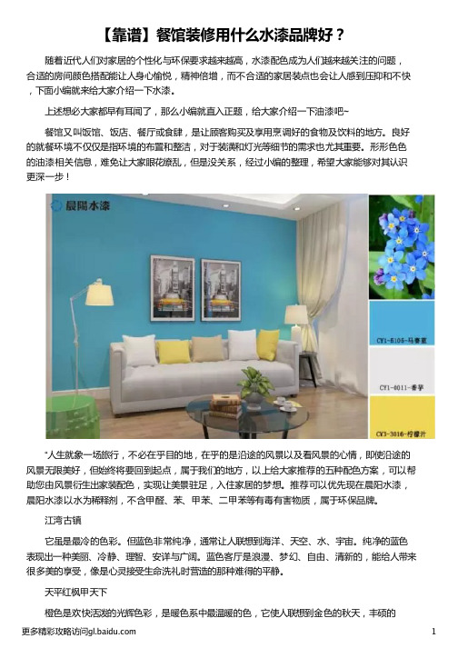 餐馆装修用什么水性漆品牌好_最好的水性漆品牌_环保水性漆最好的品牌_水性漆品牌_晨阳水漆