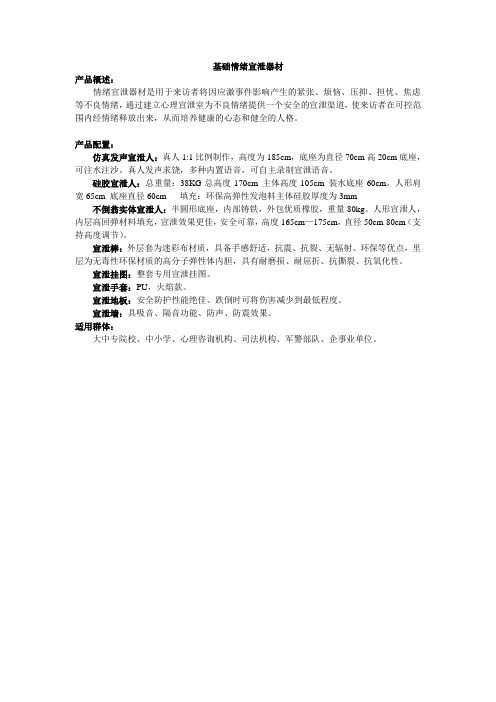基础情绪宣泄器材