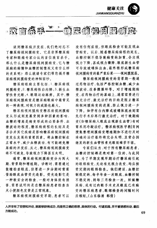 致盲杀手——糖尿病视网膜病变