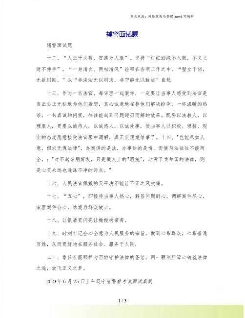 辅警面试题