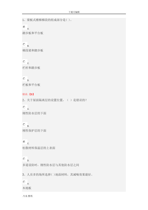 2019年武汉理工大学房屋建筑学答案