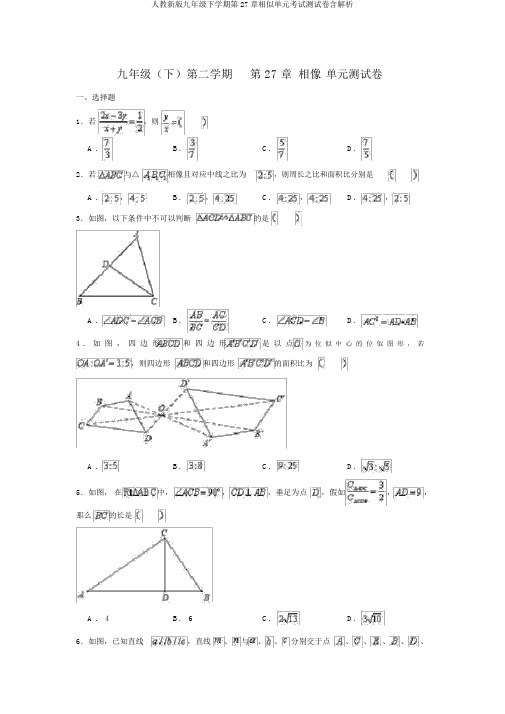 人教新版九年级下学期第27章相似单元考试测试卷含解析