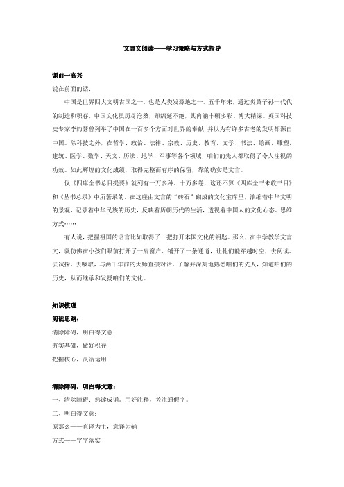 人教版八年级语文上册文言文阅读温习方式的指导名师讲义,含答案
