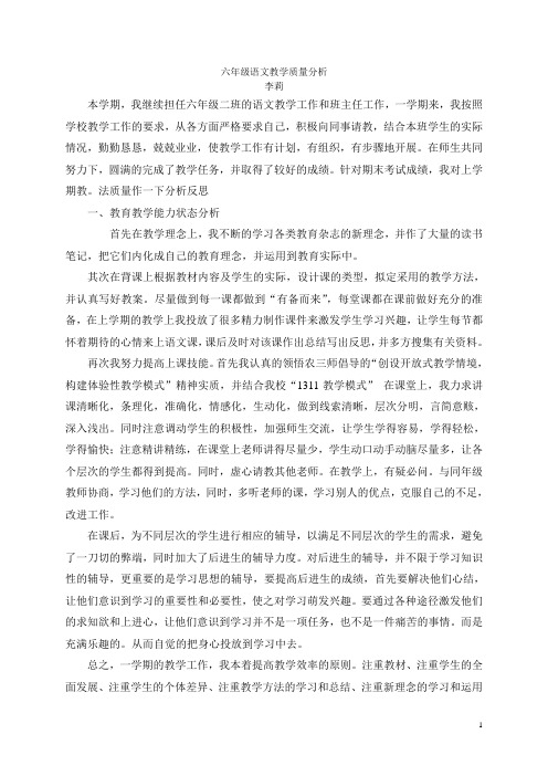 六年级语文教学质量分析