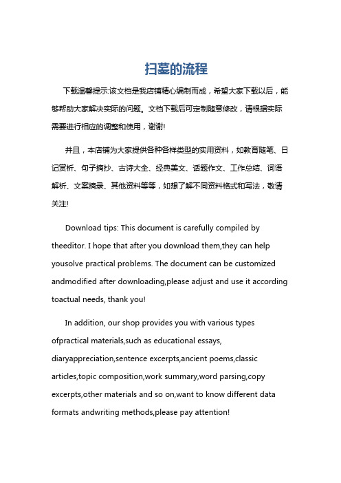 扫墓的流程