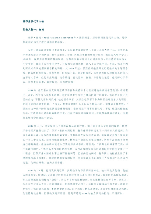 后印象派代表人物