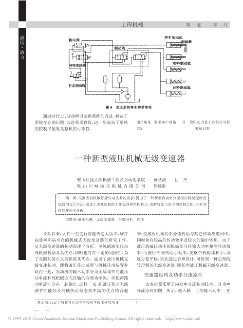 一种新型液压机械无级变速器