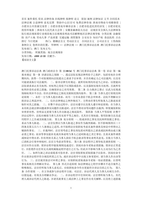 澳门民事诉讼法典