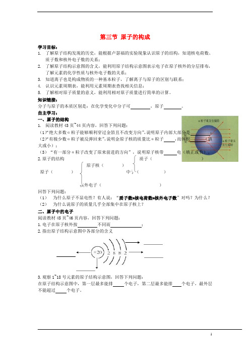 九年级化学全册 第2单元 第3节 原子的构成学案(无答案) 鲁教版