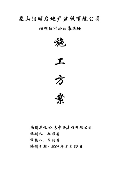 (完整版)泵送砼浇筑施工方案