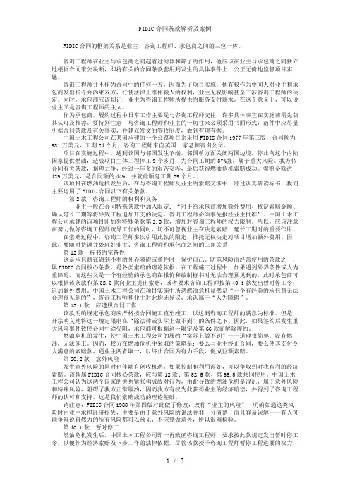 FIDIC合同条款解析及案例