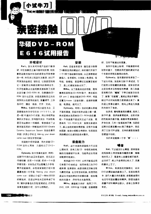 亲密接触华硕DVD—ROME616试用报告