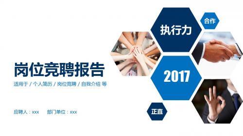 蓝色简约大气个人简历介绍岗位竞聘PPT模板