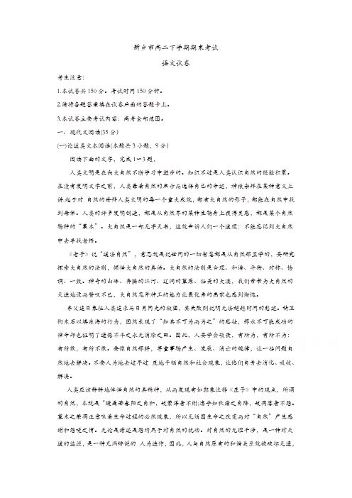 河南省新乡市2016-2017学年高二下学期期末考试语文试题-含答案