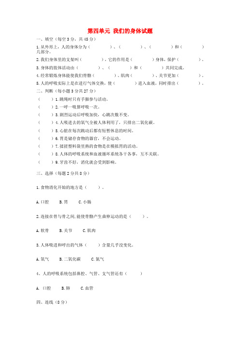 四年级科学上册 第四单元 我们的身体试题(无答案) 教科版