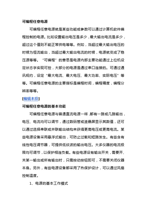 可编程电源