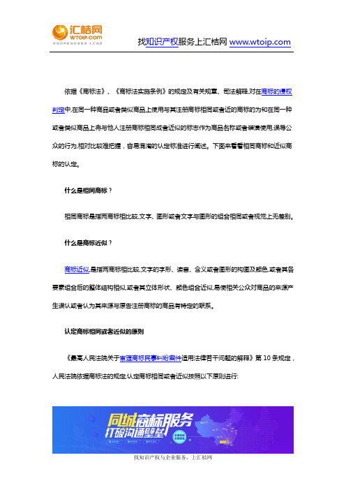 相同商标和近似商标的认定