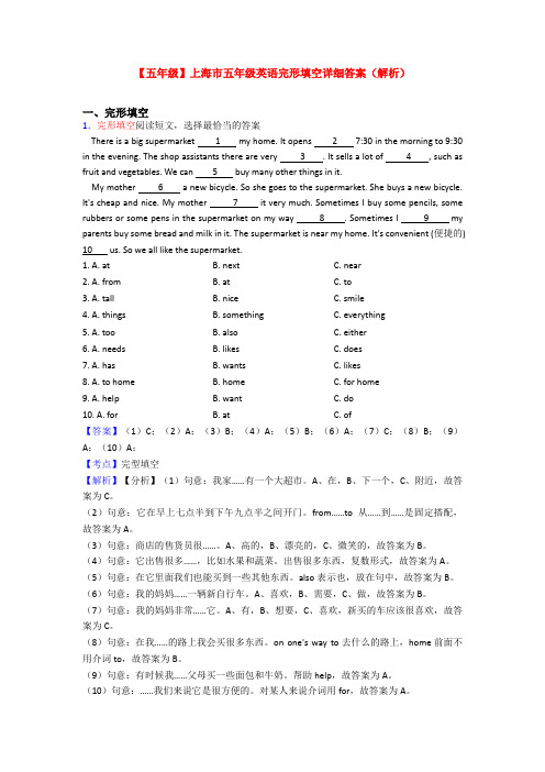 【五年级】上海市五年级英语完形填空详细答案(解析)