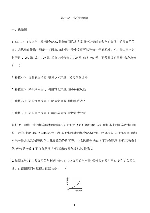 2019高考政治复习经济生活第一单元 第二课多变的价格