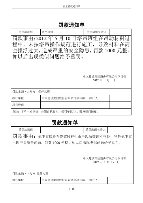 安全罚款通知单