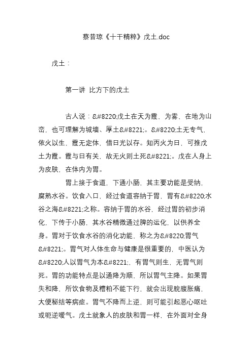 蔡昔琼《十干精粹》戊土.doc