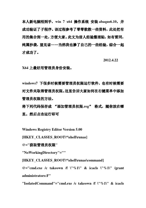 win7x64安装abaqus610和子程序验证成功方法