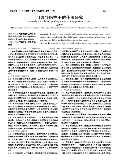 门诊导医护士的作用研究
