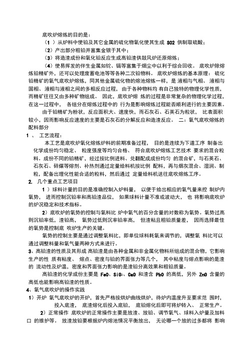 底吹炉工艺
