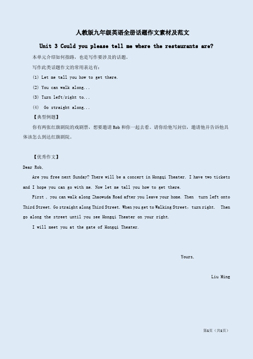 人教版九年级英语全册Unit 3话题作文素材及范文