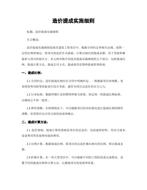 造价提成实施细则