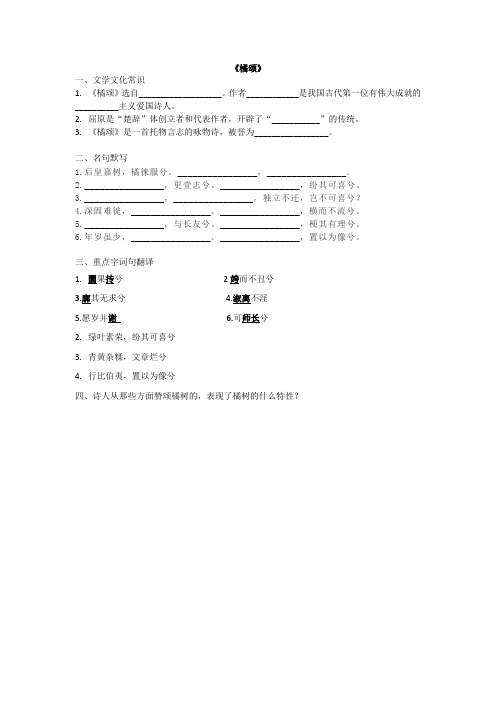 大学语文文言文练习题打印 橘颂