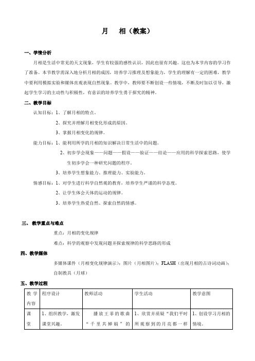 科学：3.5《月相》教案(3)(浙教版七年级上).doc