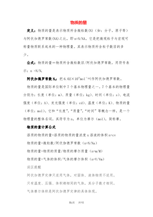 高中化学 物质的量怎么算