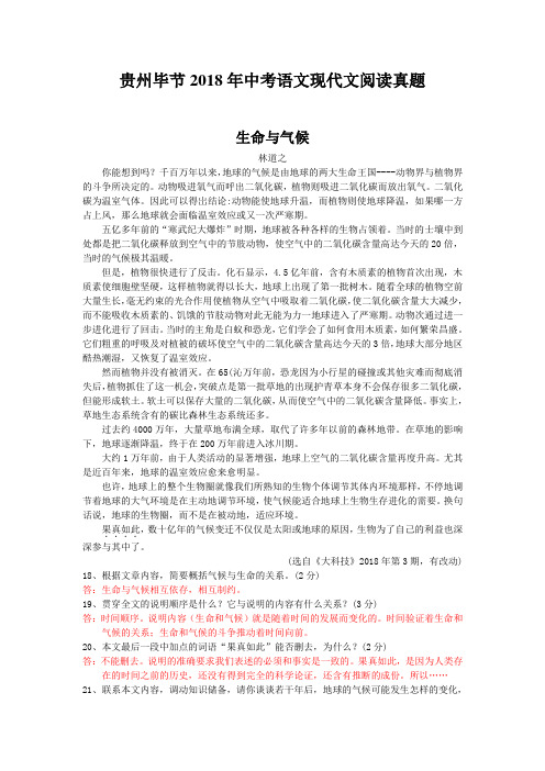 贵州毕节2018年中考语文现代文阅读真题