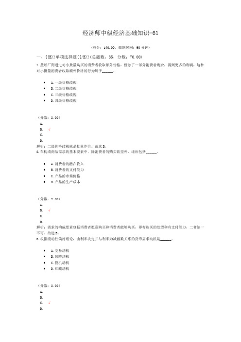 经济师中级经济基础知识-61