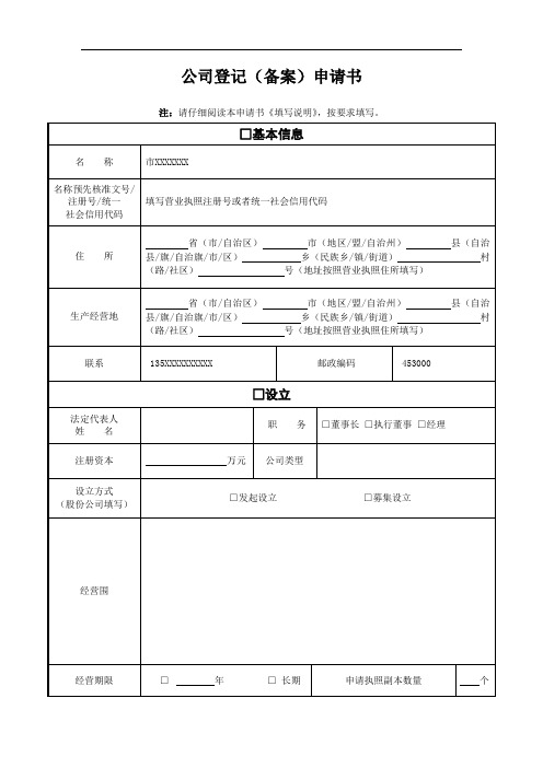 公司登记备案申请书---变更填写
