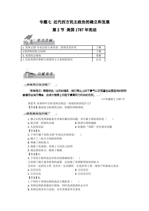 美国1787年宪法