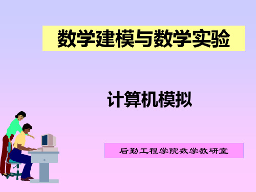 MATLAB数学建模与数学实验