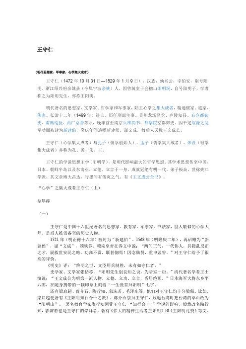 阳明心学-王守仁