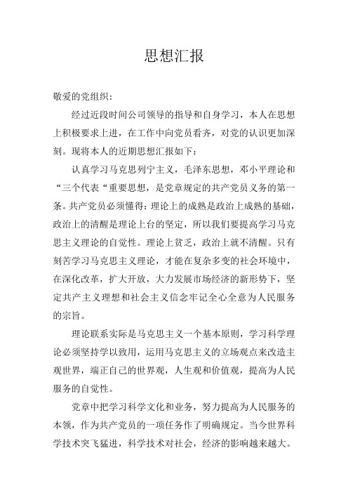 7月份入党思想汇报