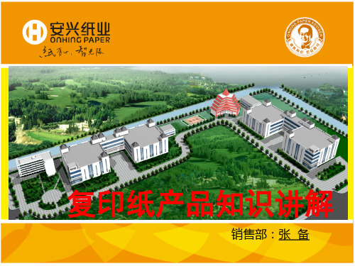 复印纸知识