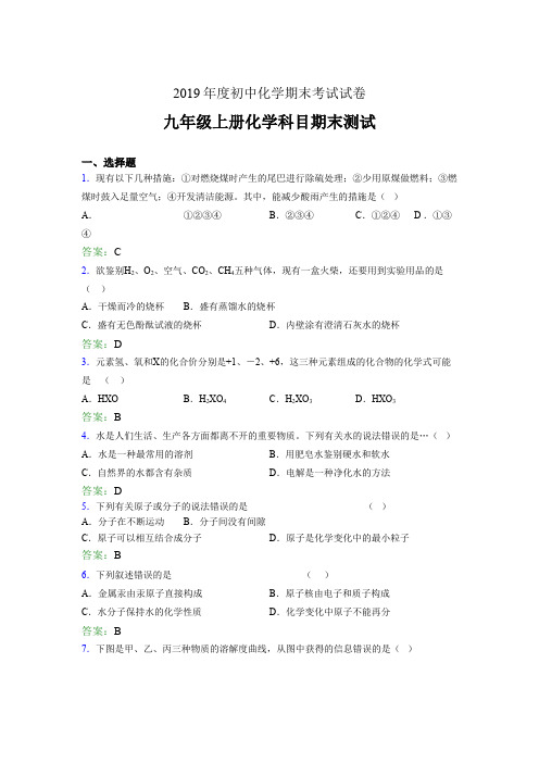 九年级上册化学期末测试AFK