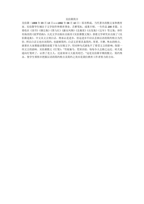 吴伯箫简介