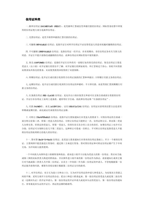 信用证种类