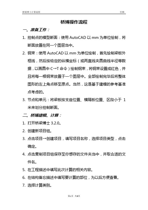 桥博操作流程-心得
